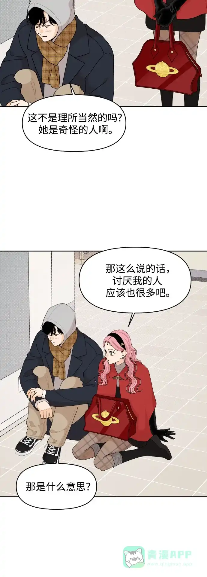 传闻中的吴潇姗 第96话（最终话） 第14页