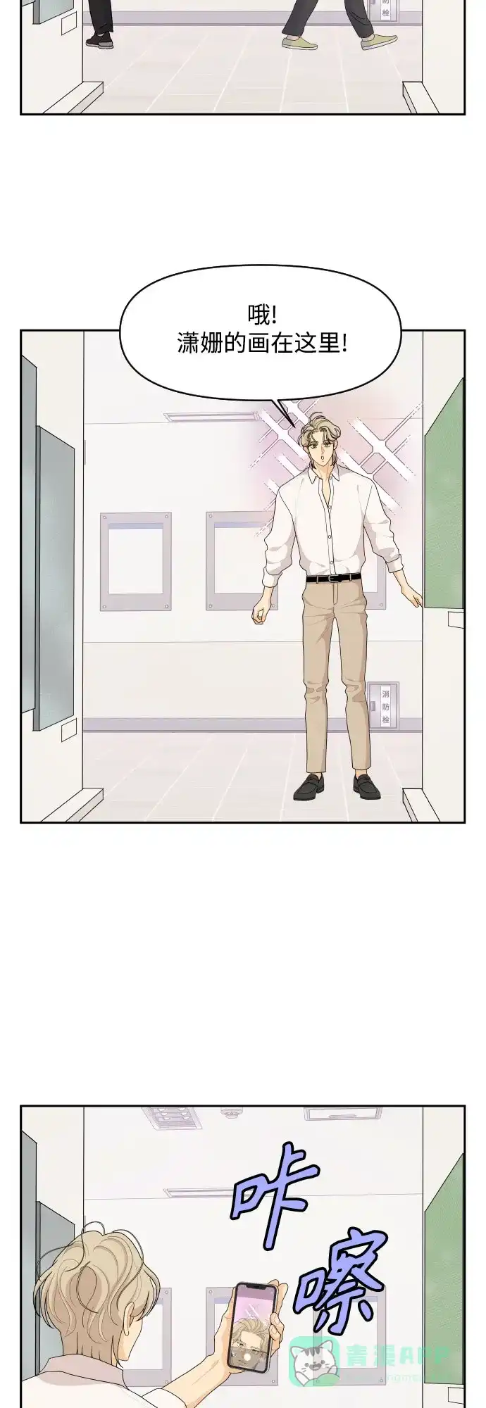 传闻中的吴潇姗 第96话（最终话） 第20页