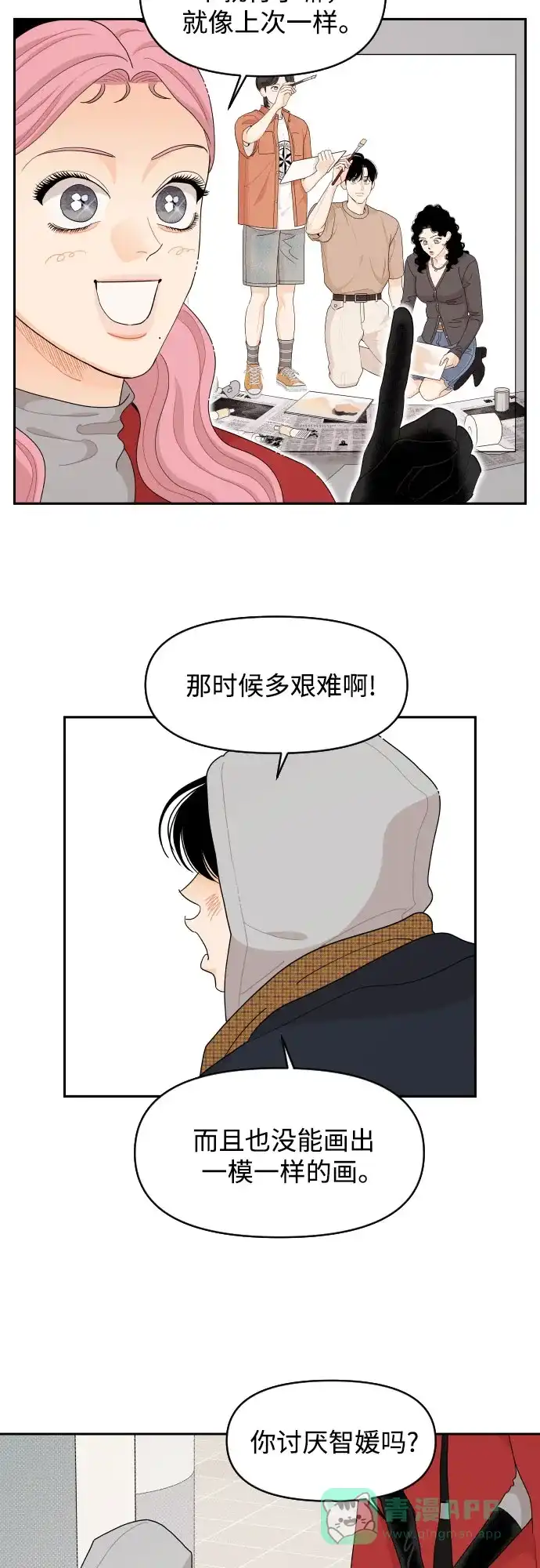 传闻中的吴潇姗 第96话（最终话） 第13页
