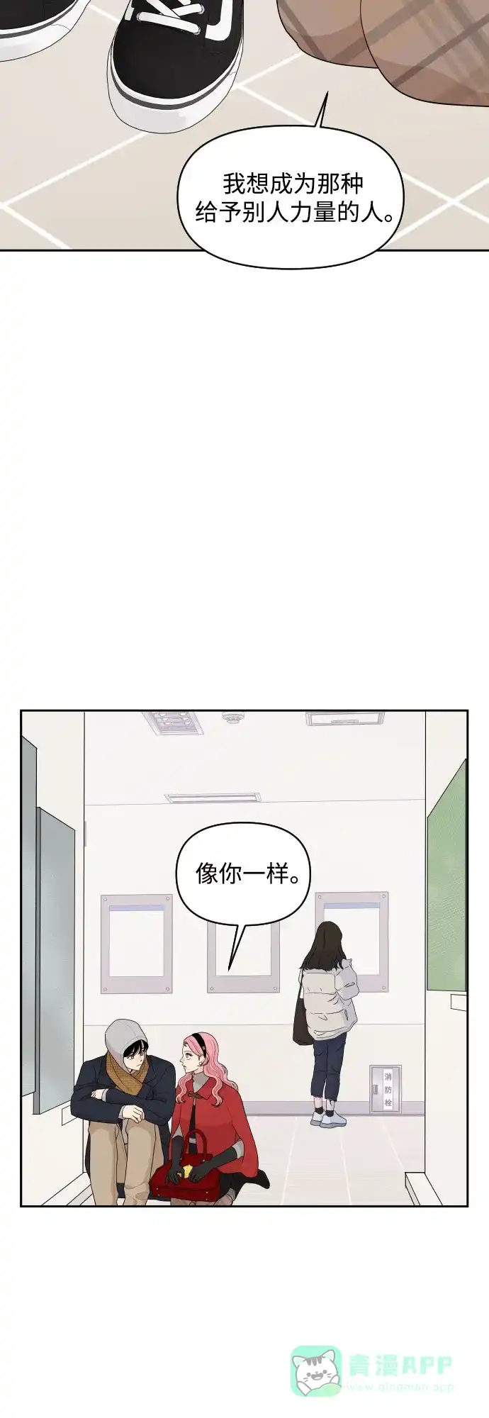 传闻中的吴潇姗 第96话（最终话） 第16页