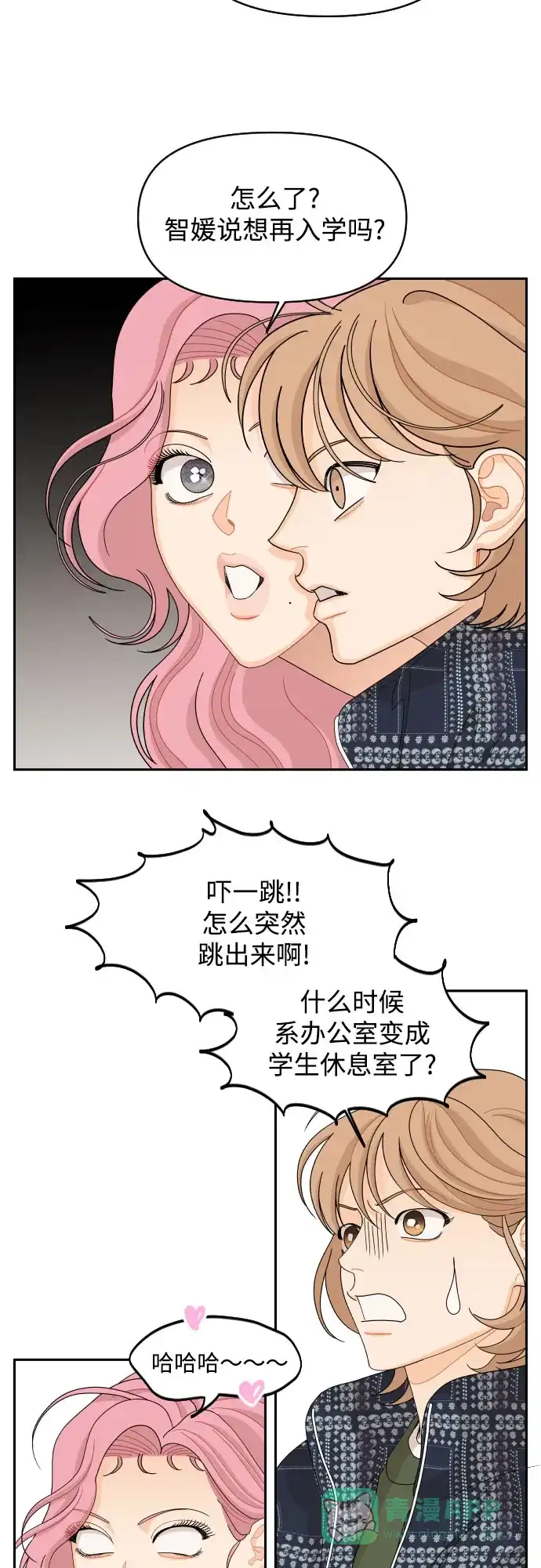 传闻中的吴潇姗 第96话（最终话） 第31页