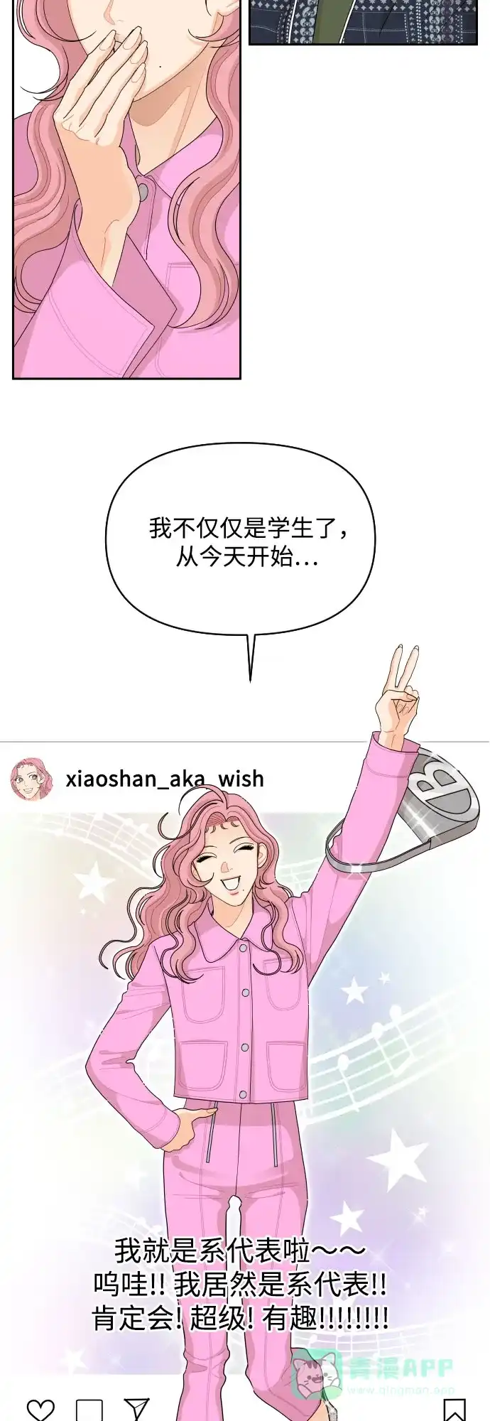 传闻中的吴潇姗 第96话（最终话） 第32页