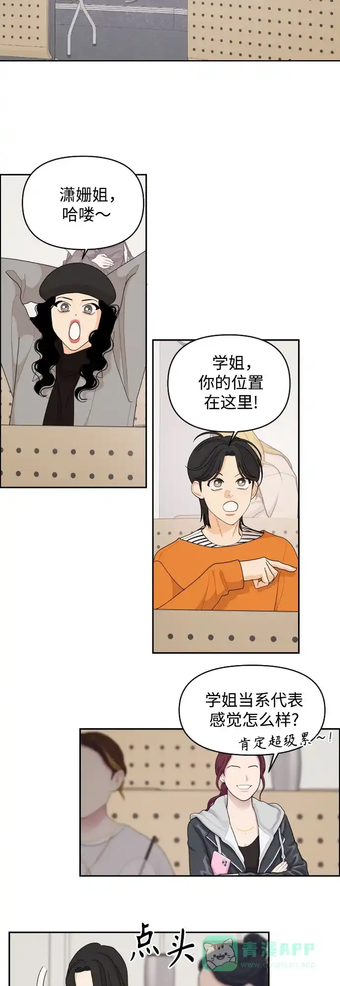 传闻中的吴潇姗 第96话（最终话） 第41页