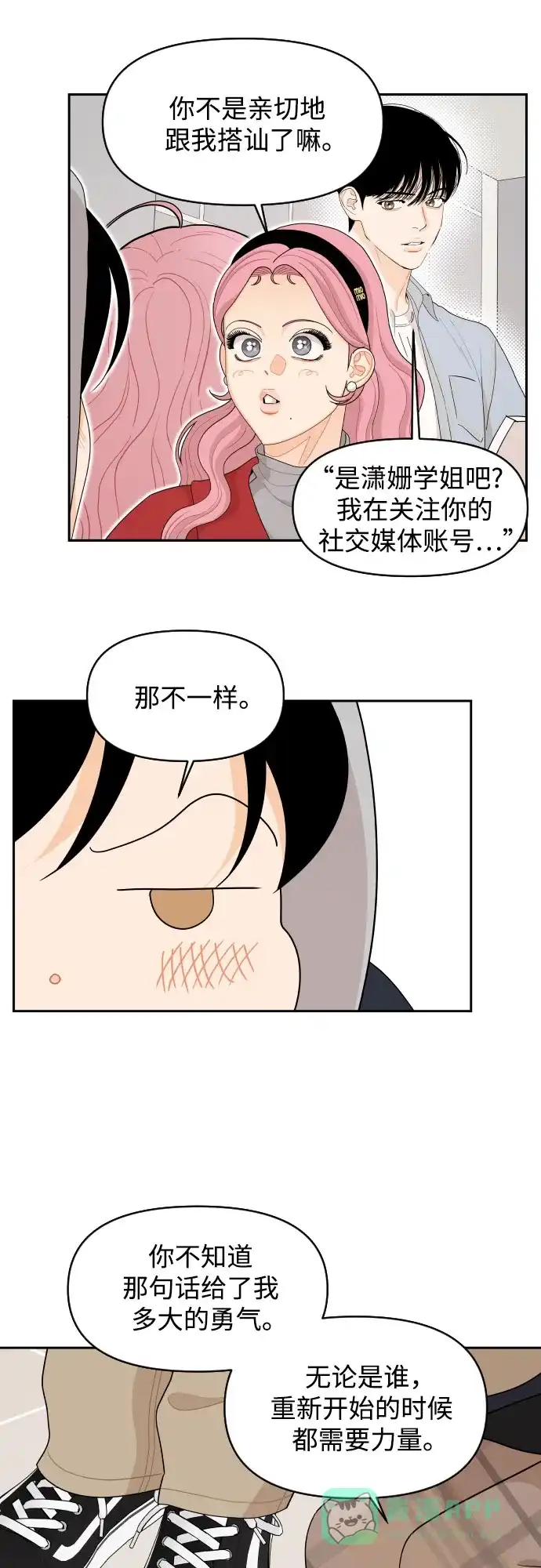 传闻中的吴潇姗 第96话（最终话） 第15页