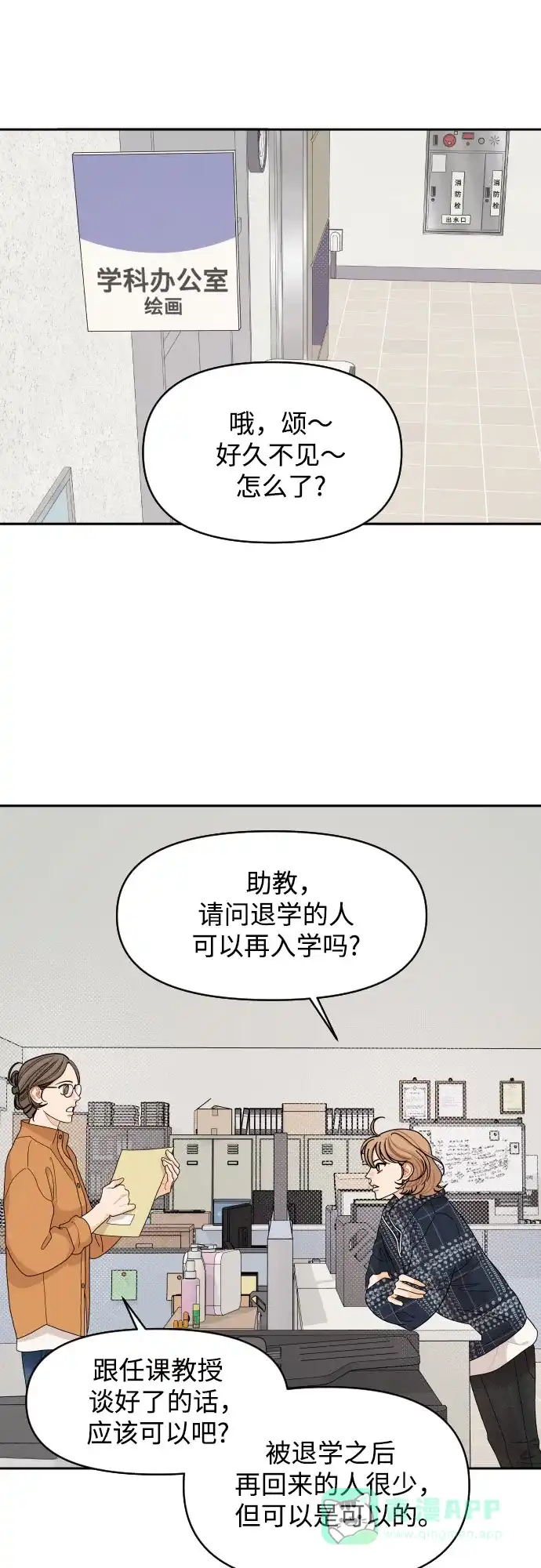 传闻中的吴潇姗 第96话（最终话） 第30页