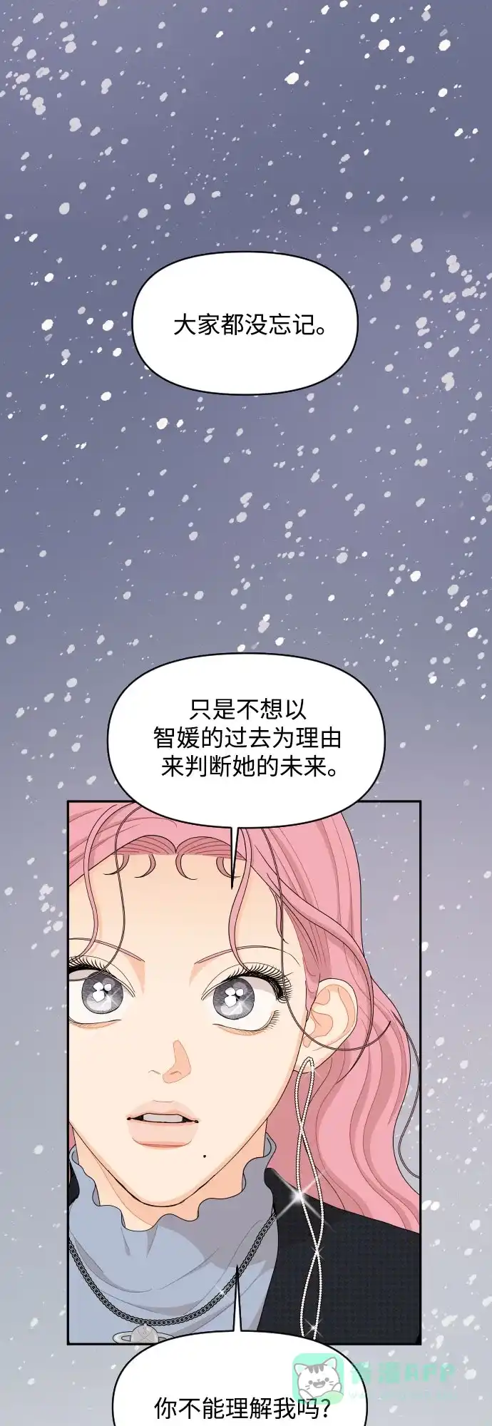 传闻中的吴潇姗 第96话（最终话） 第4页