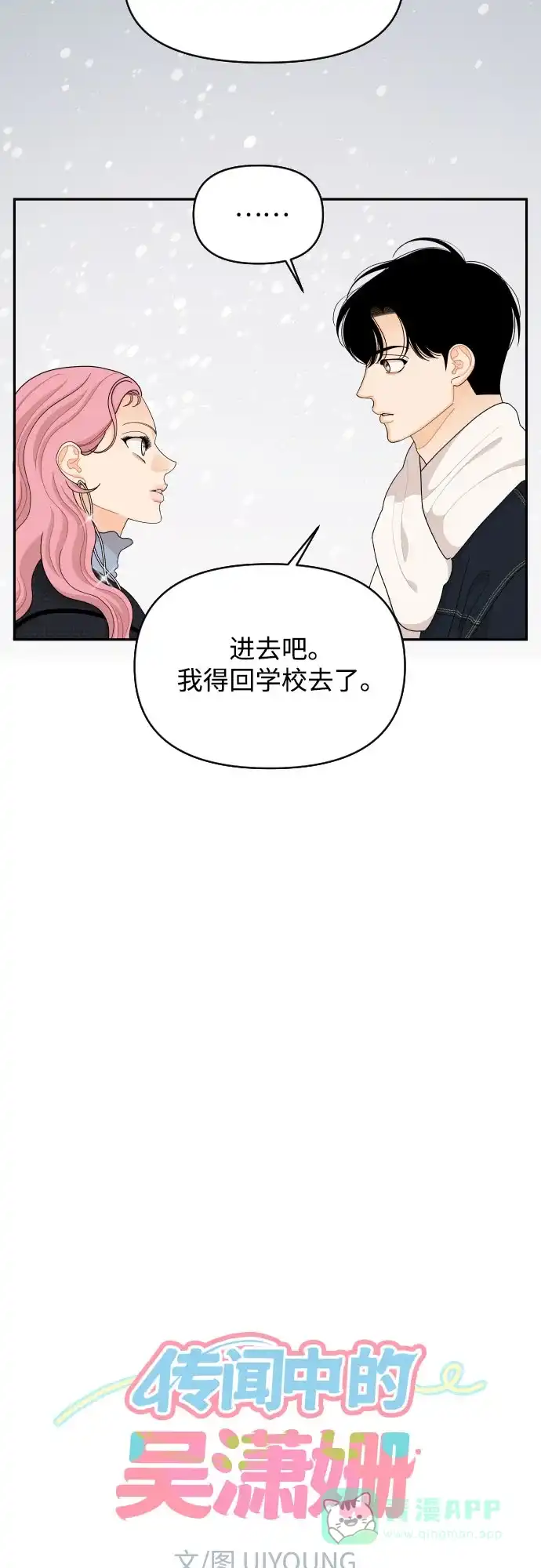 传闻中的吴潇姗 第96话（最终话） 第5页