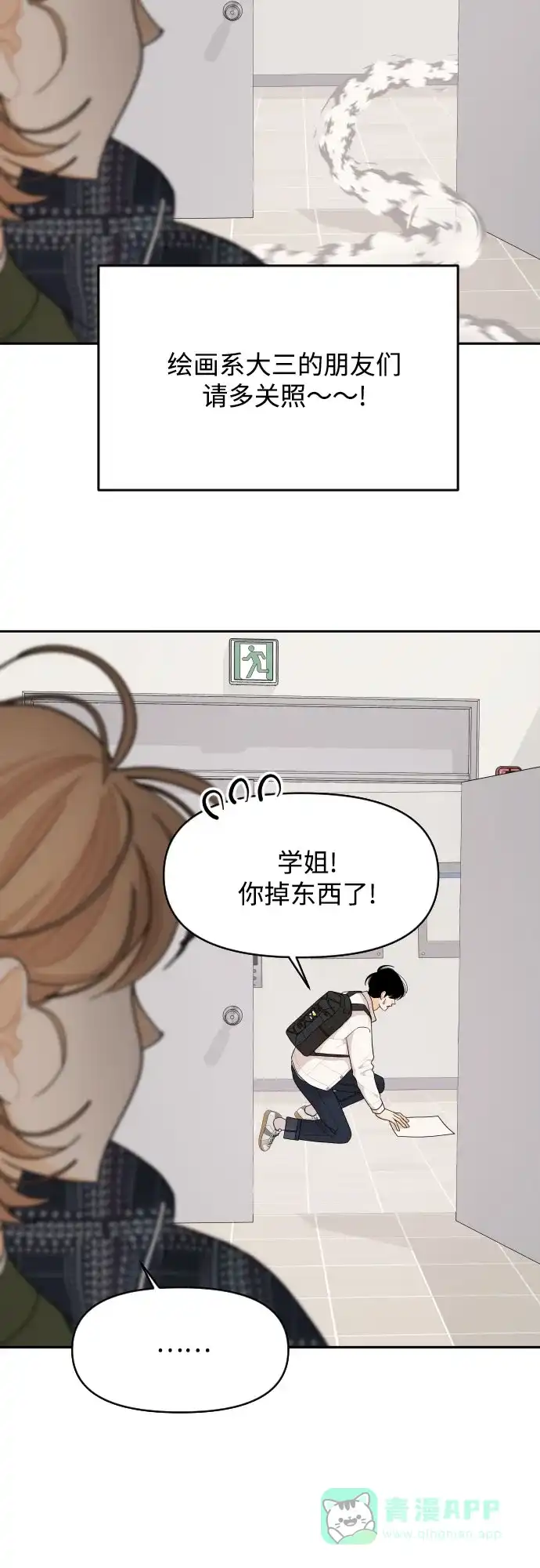 传闻中的吴潇姗 第96话（最终话） 第34页