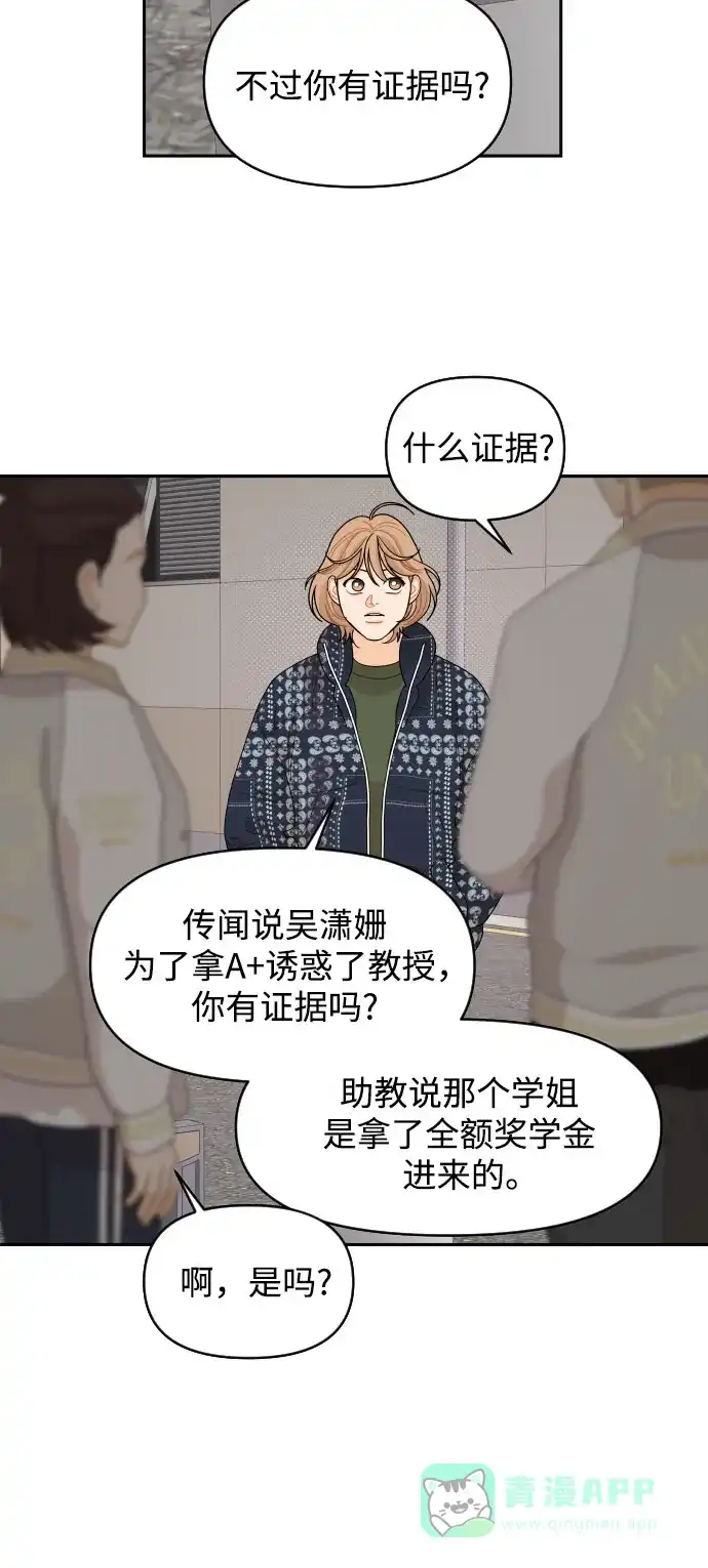 传闻中的吴潇姗 第96话（最终话） 第28页