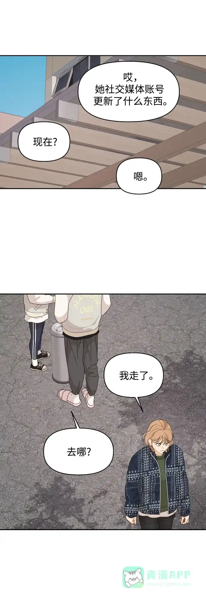 传闻中的吴潇姗 第96话（最终话） 第29页