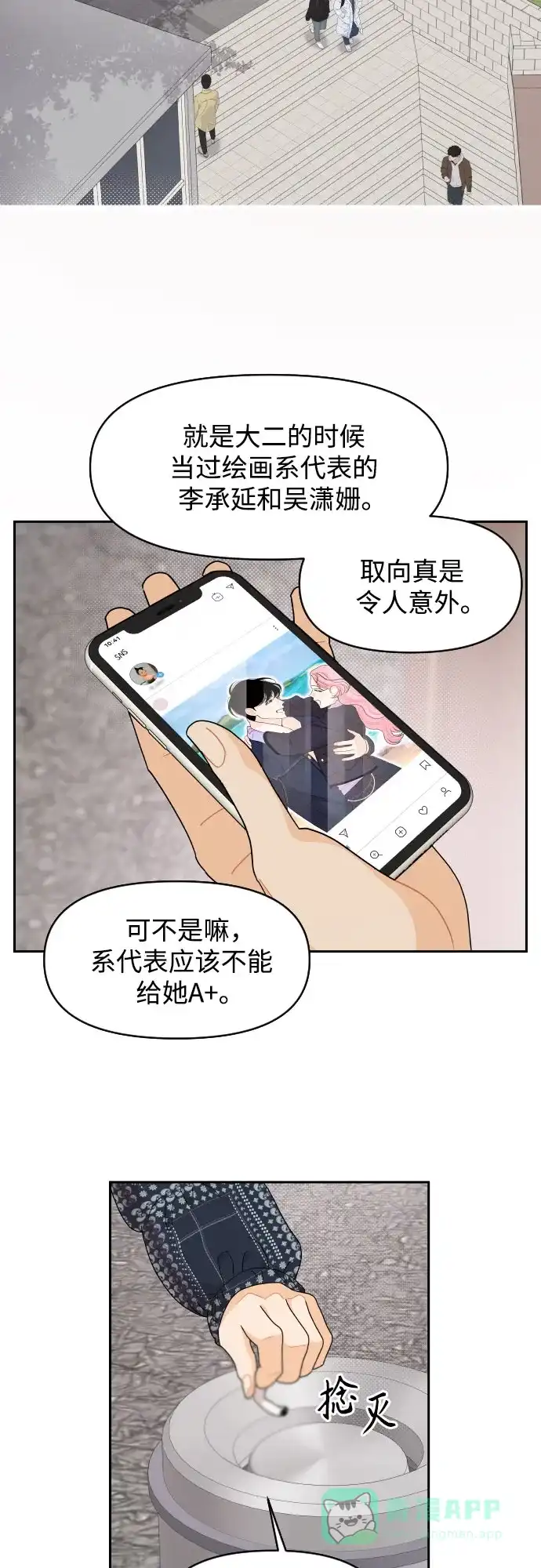 传闻中的吴潇姗 第96话（最终话） 第27页