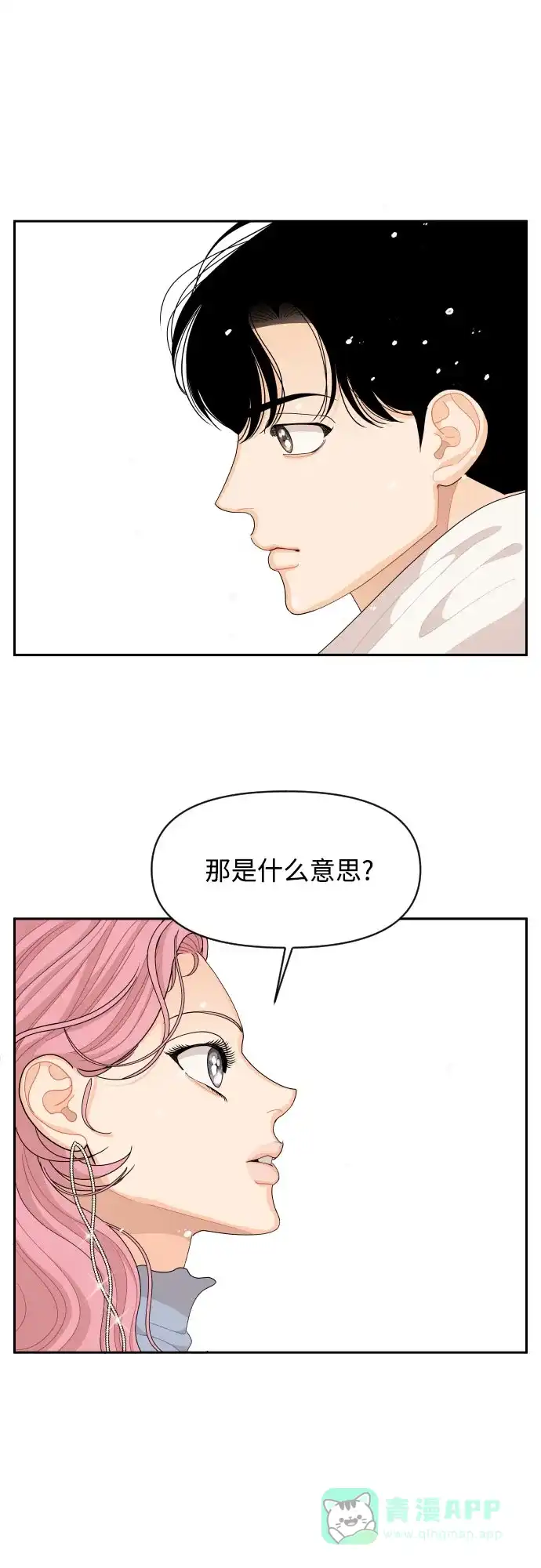 传闻中的吴潇姗 第96话（最终话） 第2页