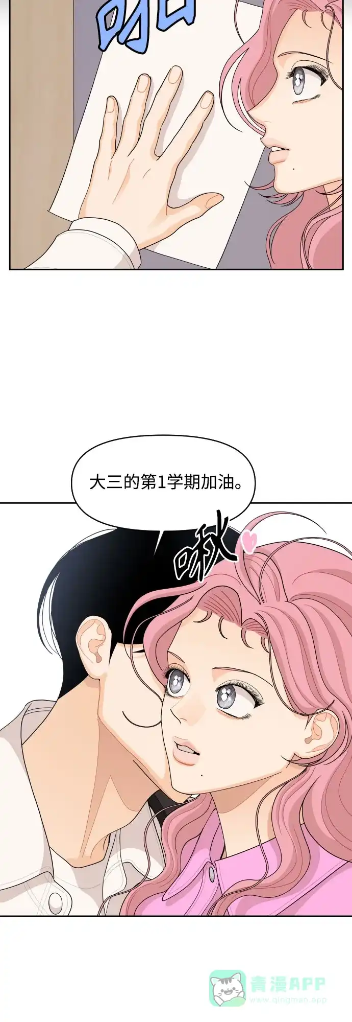 传闻中的吴潇姗 第96话（最终话） 第36页