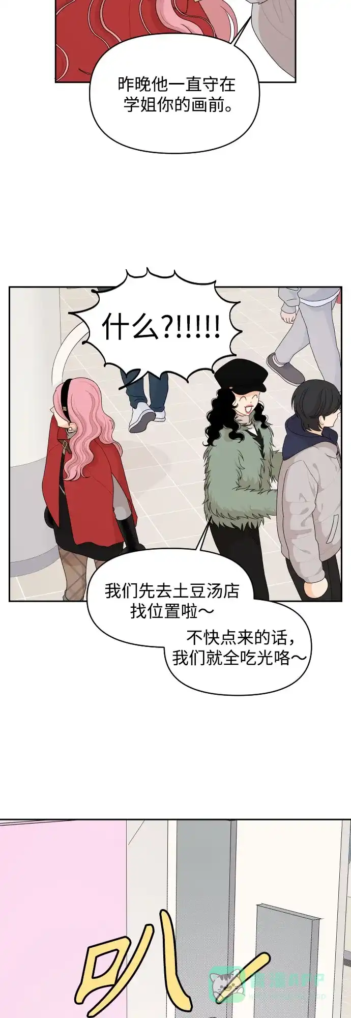 传闻中的吴潇姗 第96话（最终话） 第9页