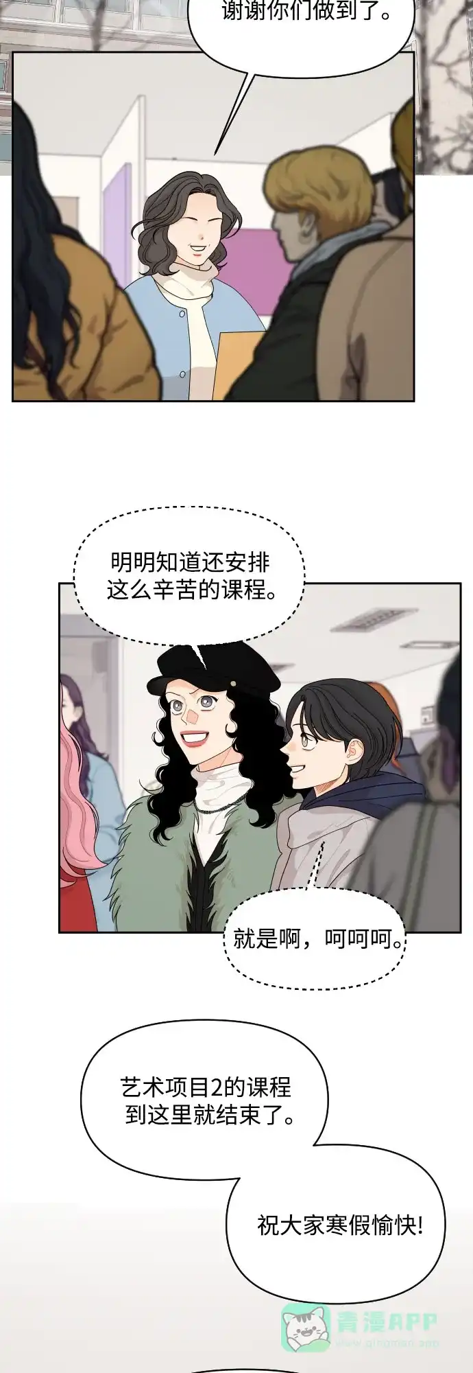 传闻中的吴潇姗 第96话（最终话） 第7页