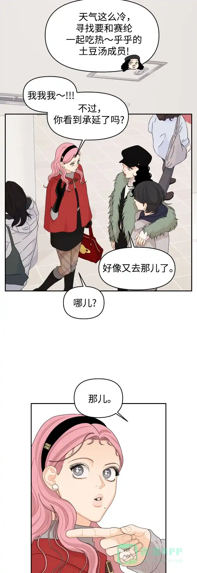 传闻中的吴潇姗 第96话（最终话） 第8页