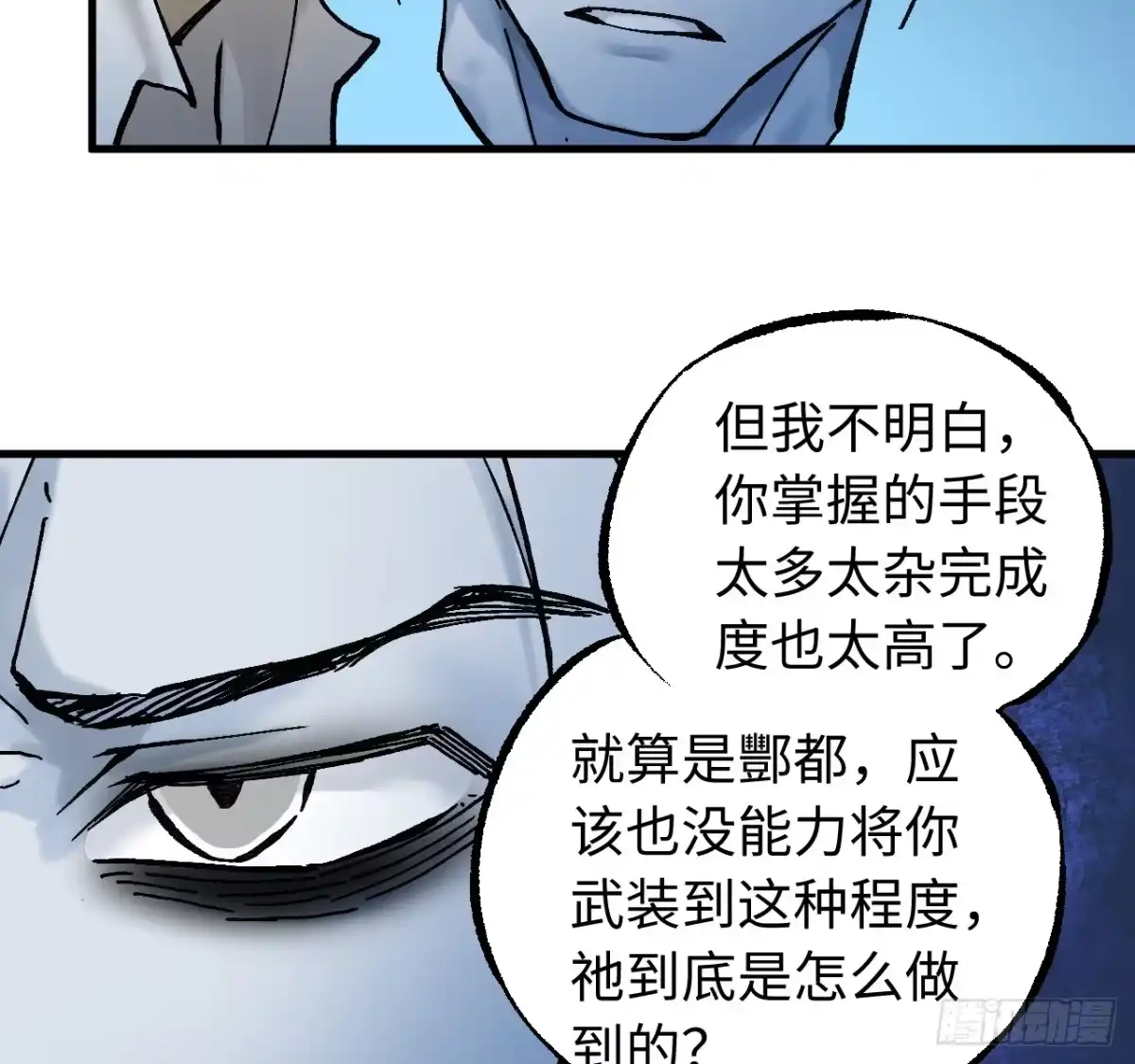 传武 卷三 177 不止一种赐福 第39页
