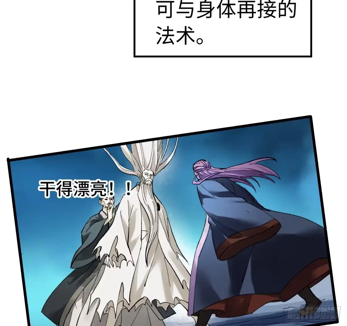 传武 卷三 177 不止一种赐福 第29页