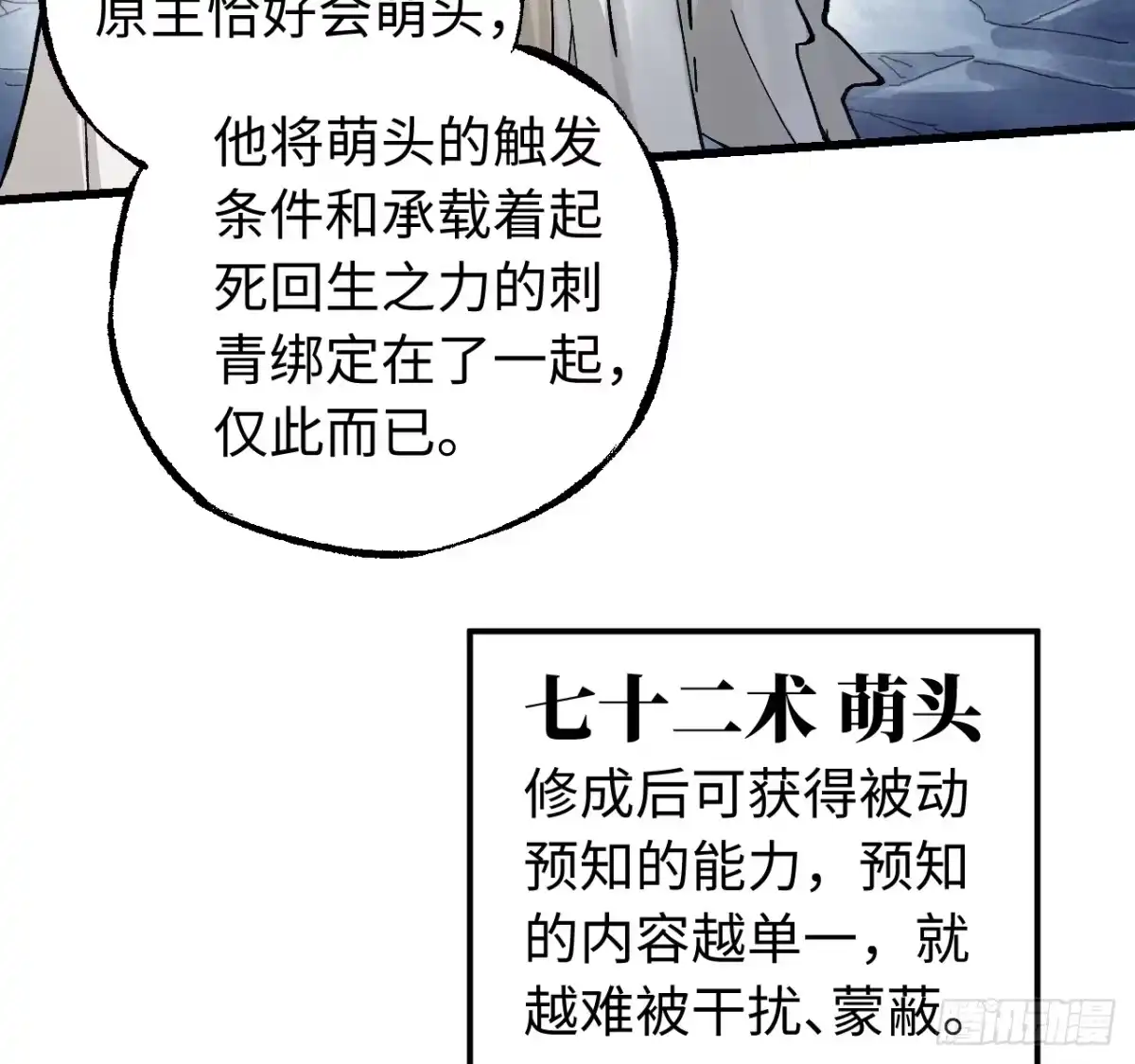 传武 卷三 177 不止一种赐福 第37页
