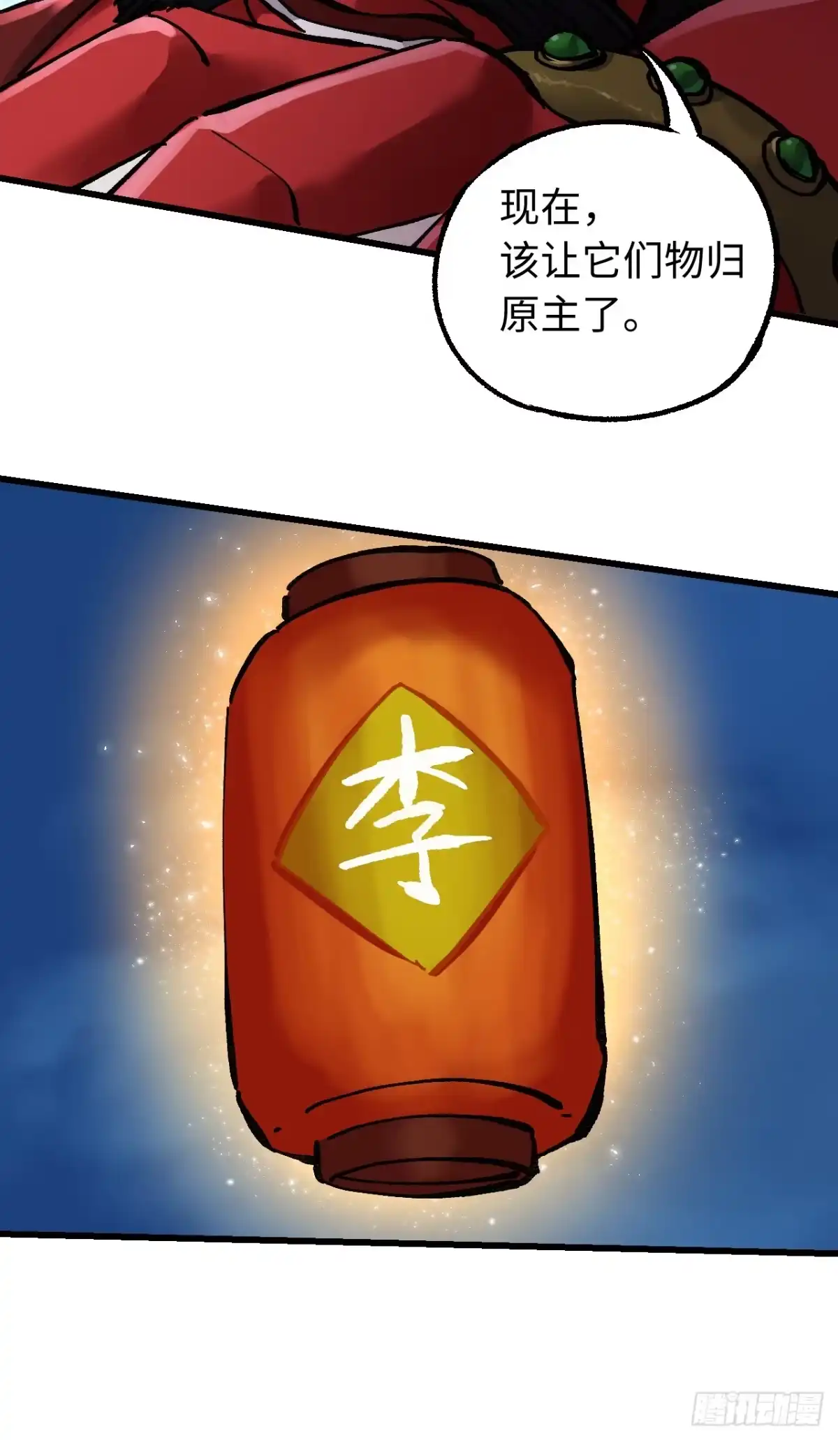 传武 卷三 177 不止一种赐福 第59页