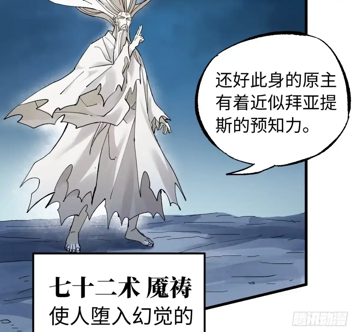 传武 卷三 177 不止一种赐福 第25页
