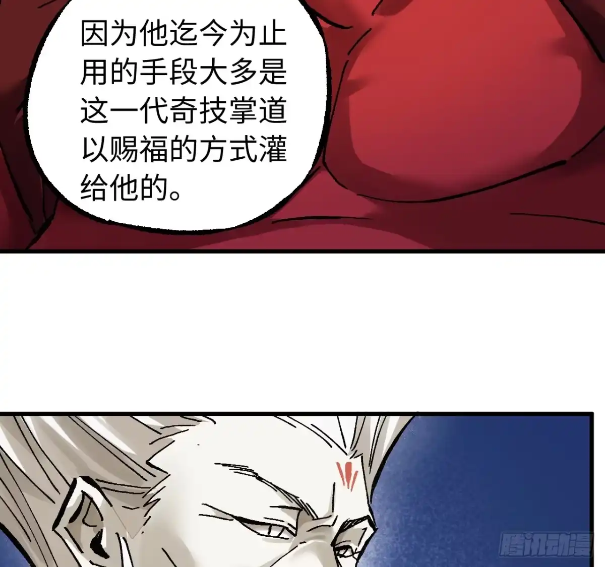 传武 卷三 177 不止一种赐福 第44页