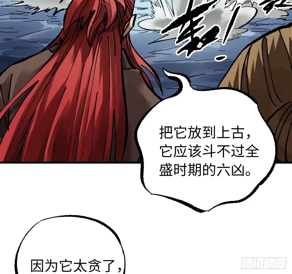 传武 卷三 178 术业有专攻 第58页