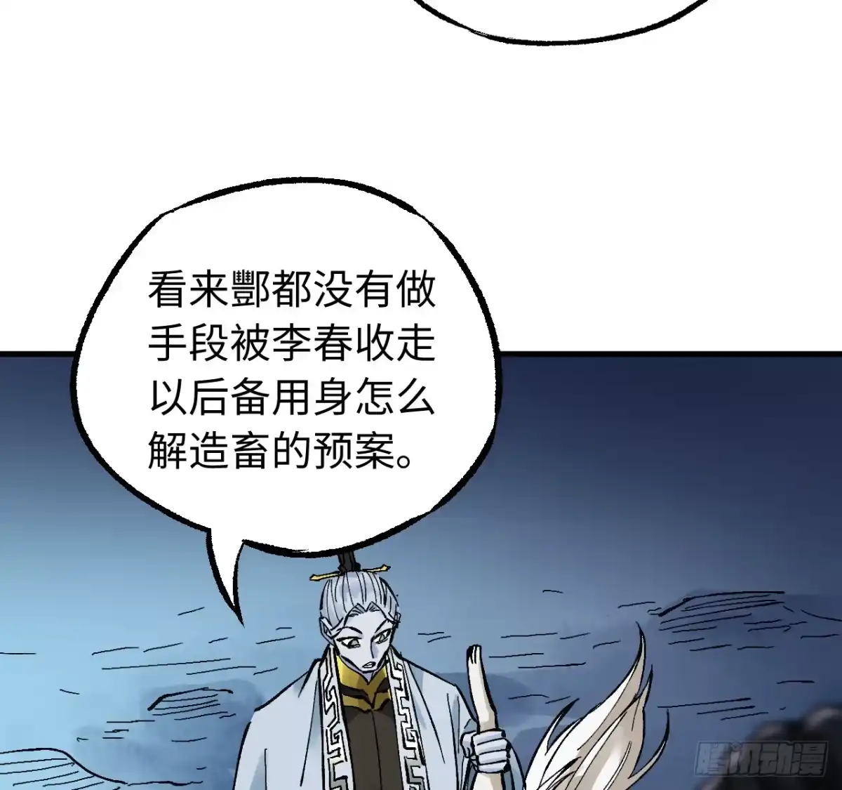 传武 卷三 178 术业有专攻 第18页