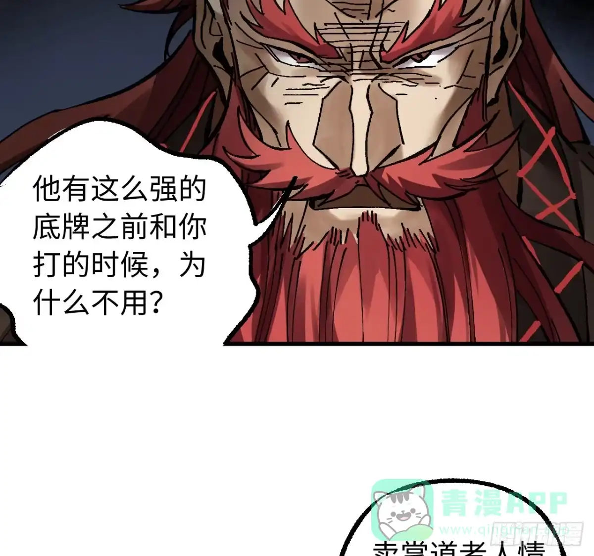 传武 卷三 178 术业有专攻 第16页
