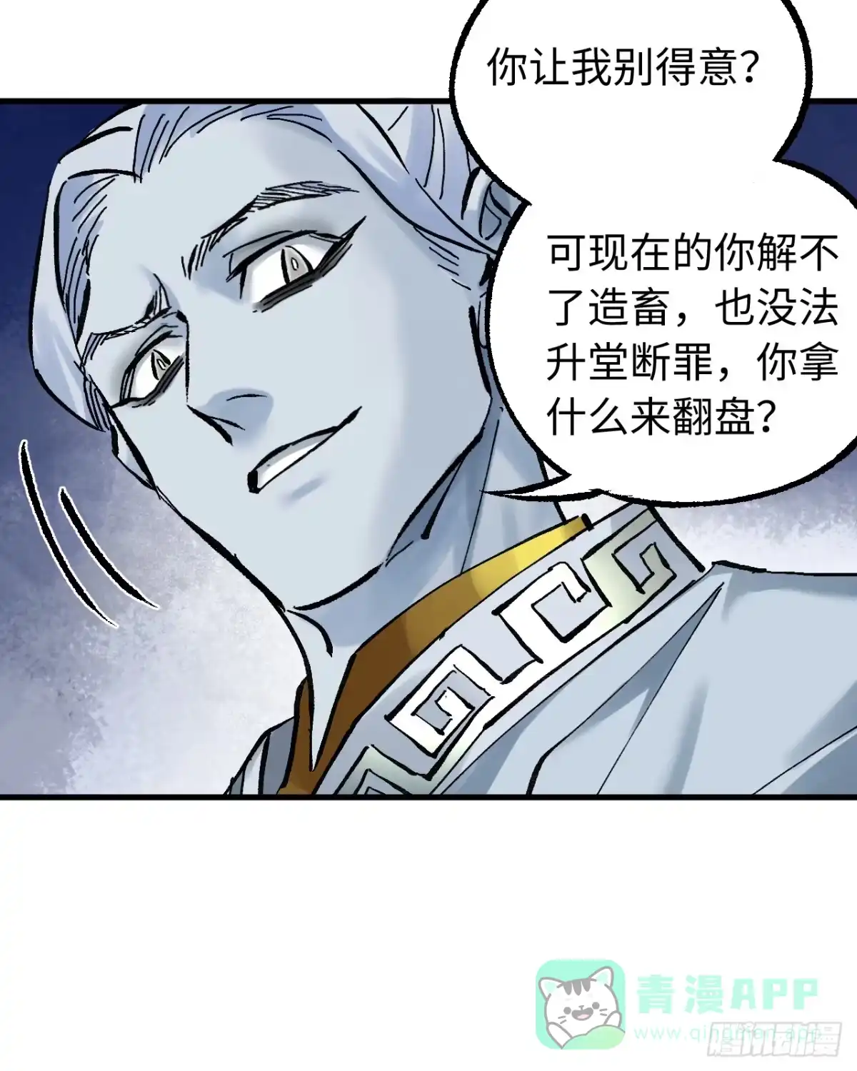 传武 卷三 178 术业有专攻 第21页