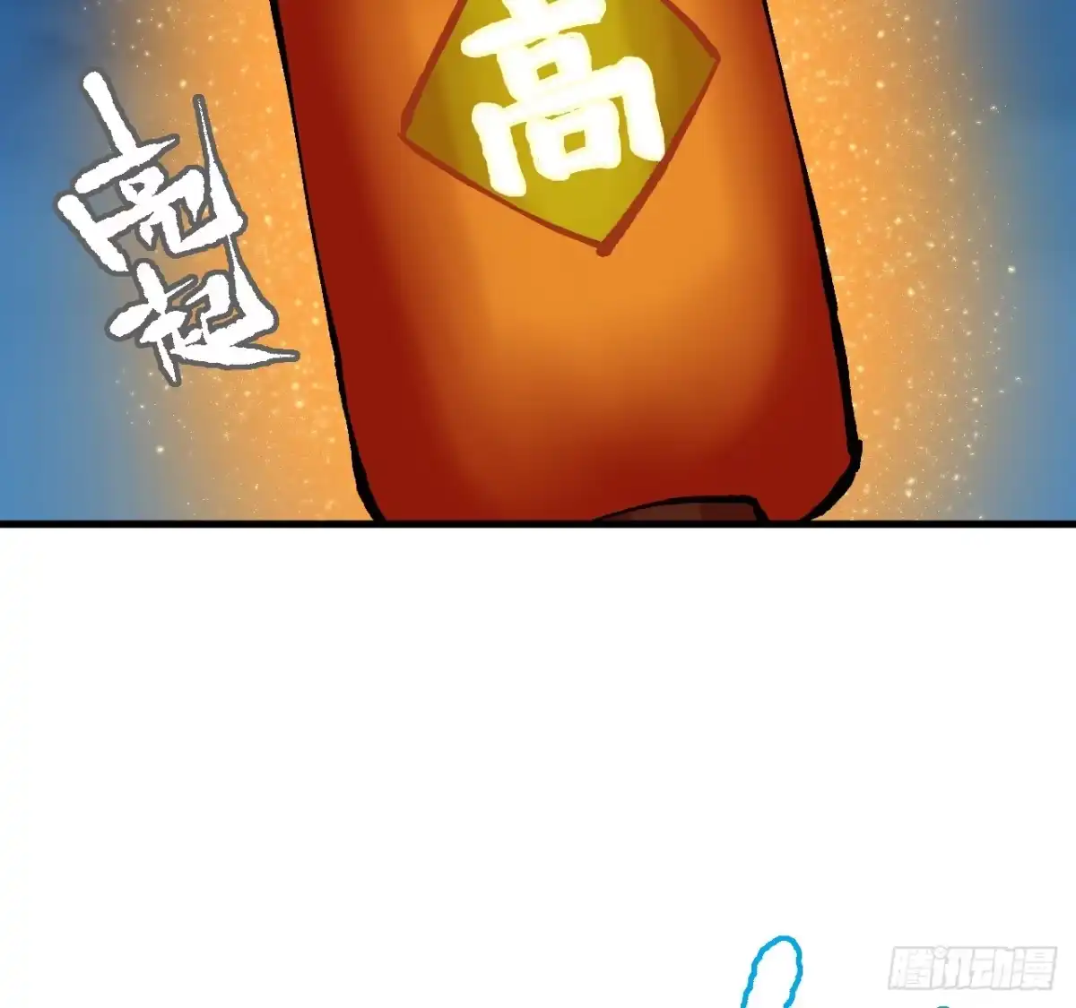 传武 卷三 178 术业有专攻 第54页