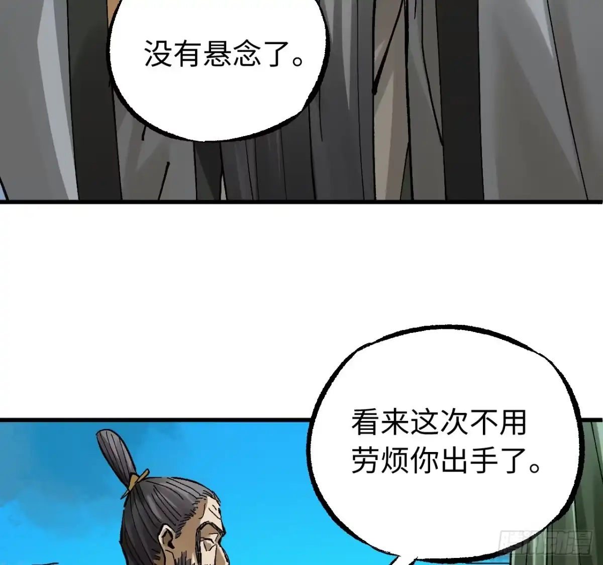 传武 卷三 178 术业有专攻 第69页