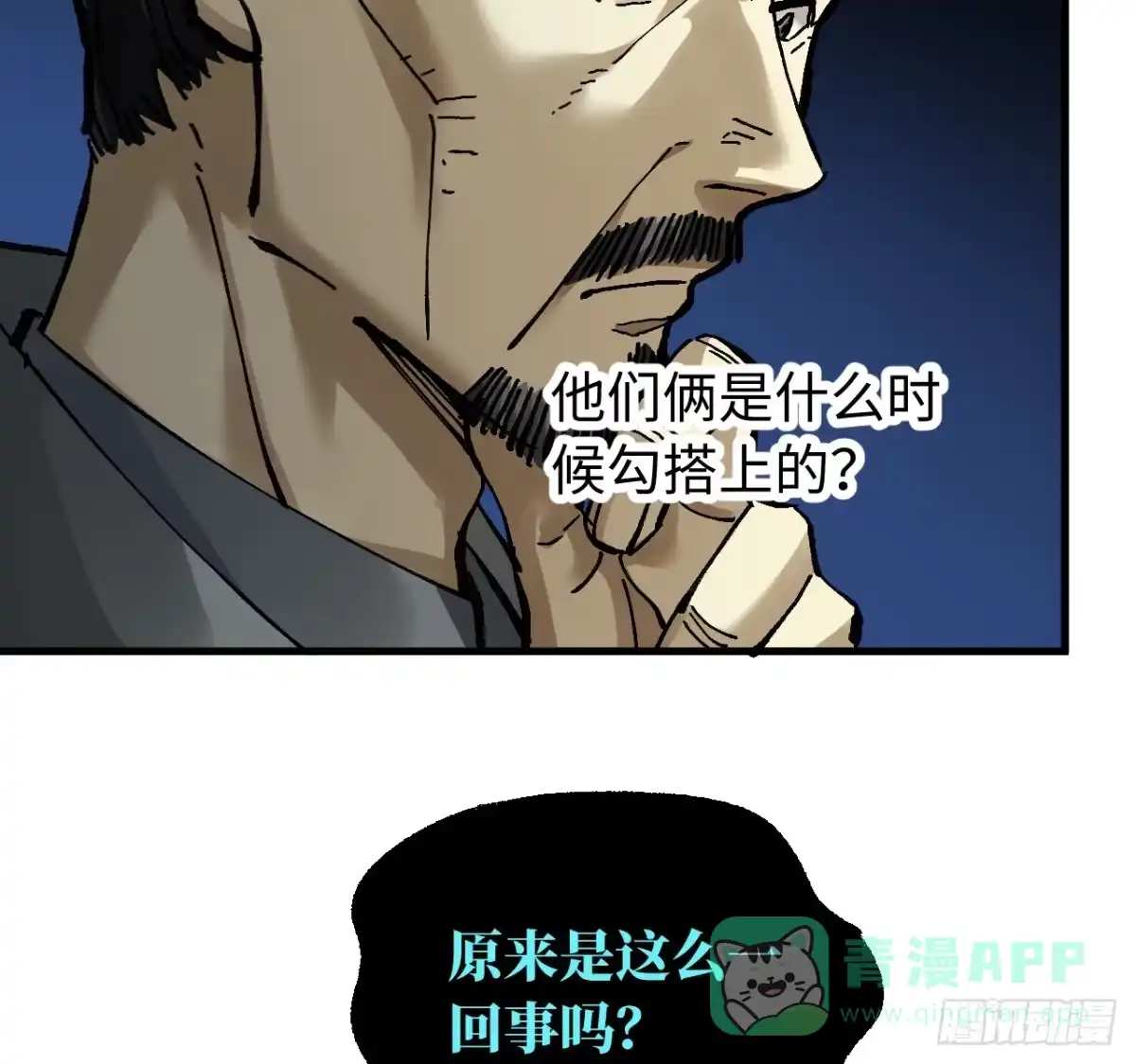 传武 卷三 179 大戮无义神尊 第21页