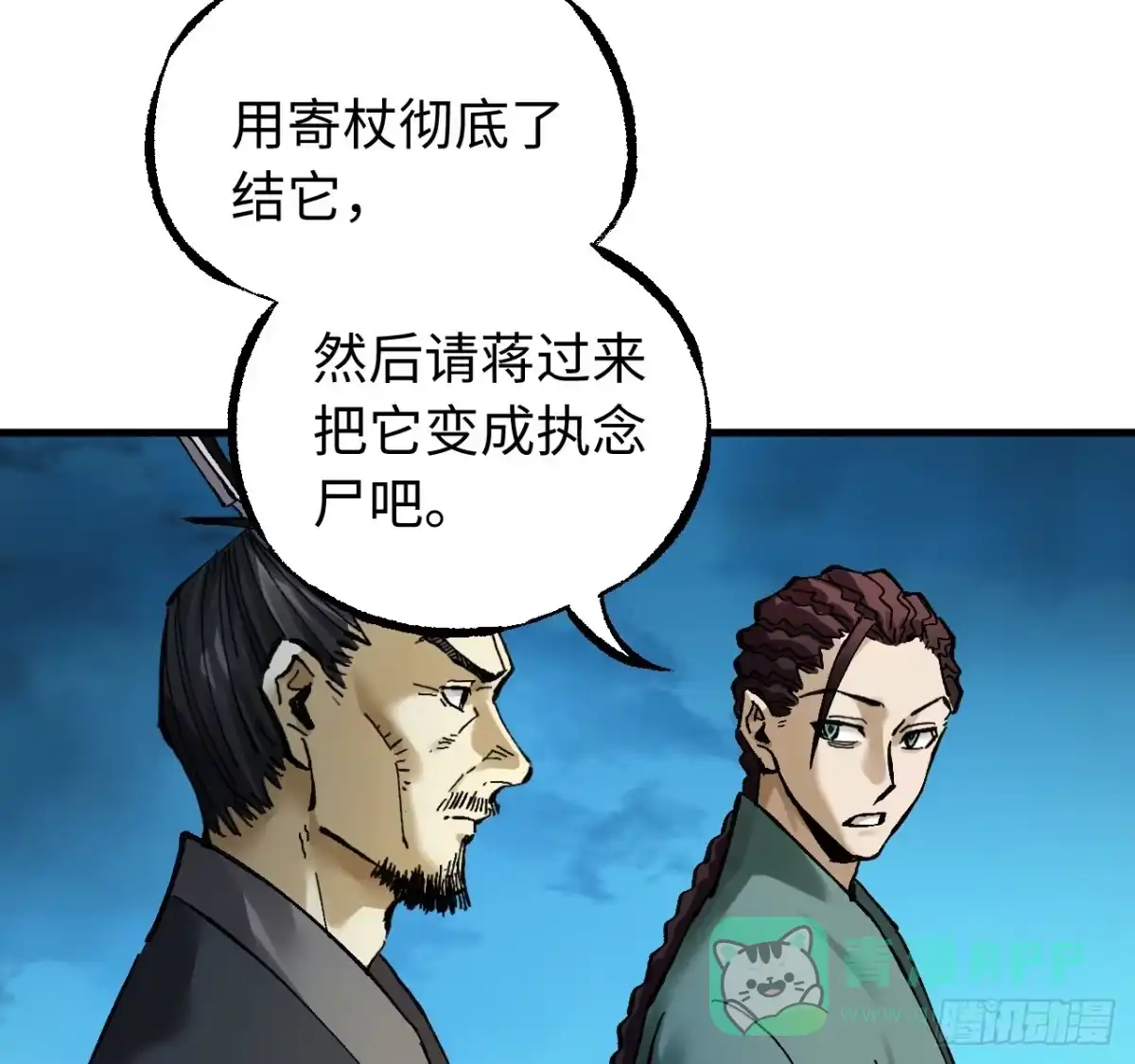 传武 卷三 179 大戮无义神尊 第26页