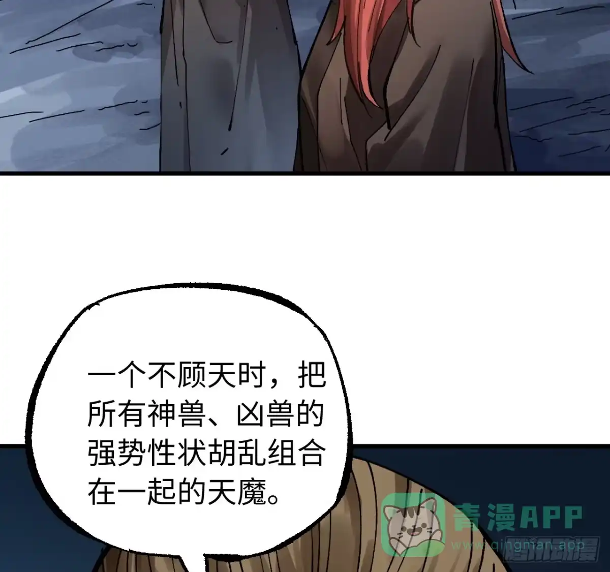 传武 卷三 179 大戮无义神尊 第11页