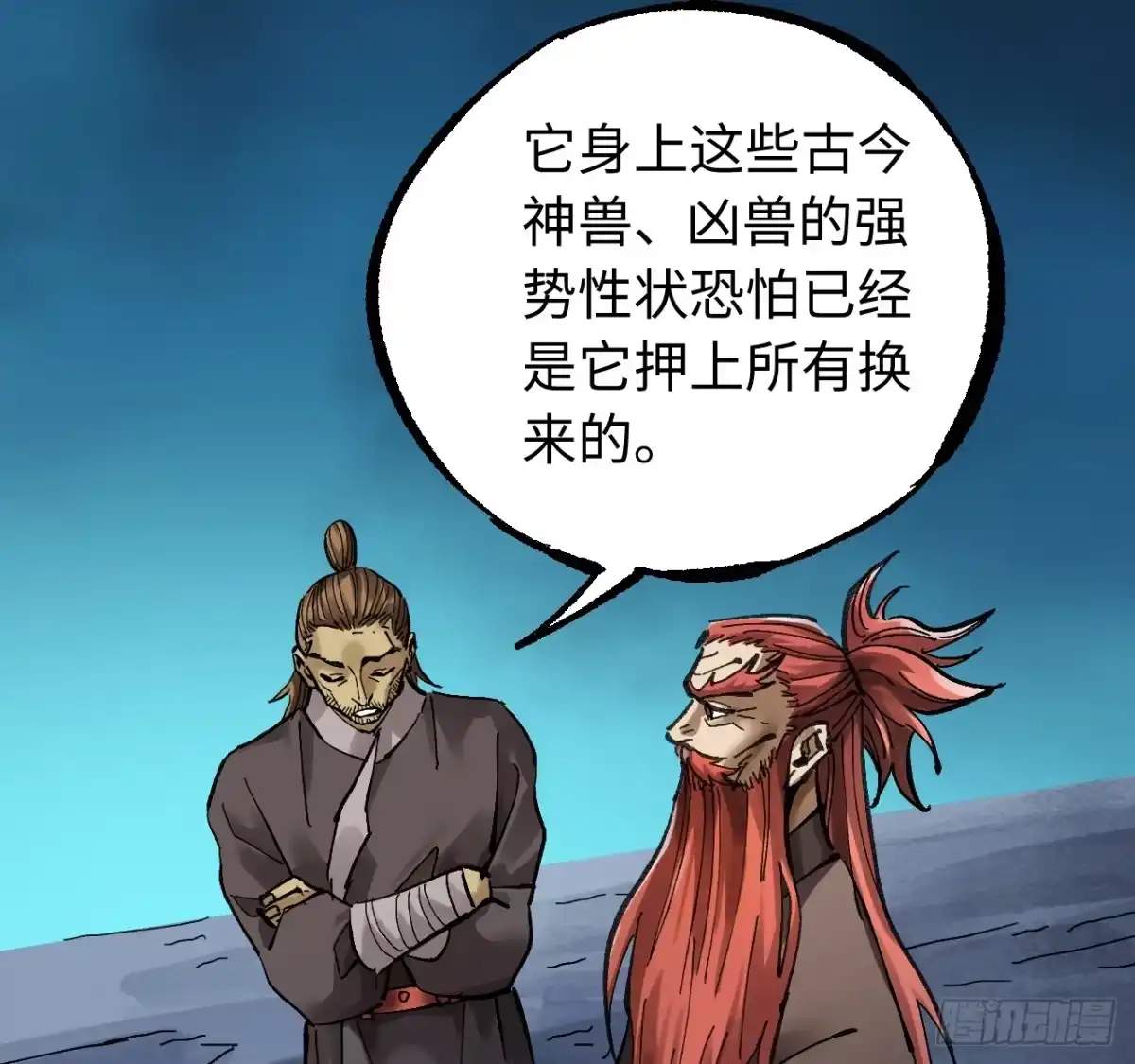 传武 卷三 179 大戮无义神尊 第10页