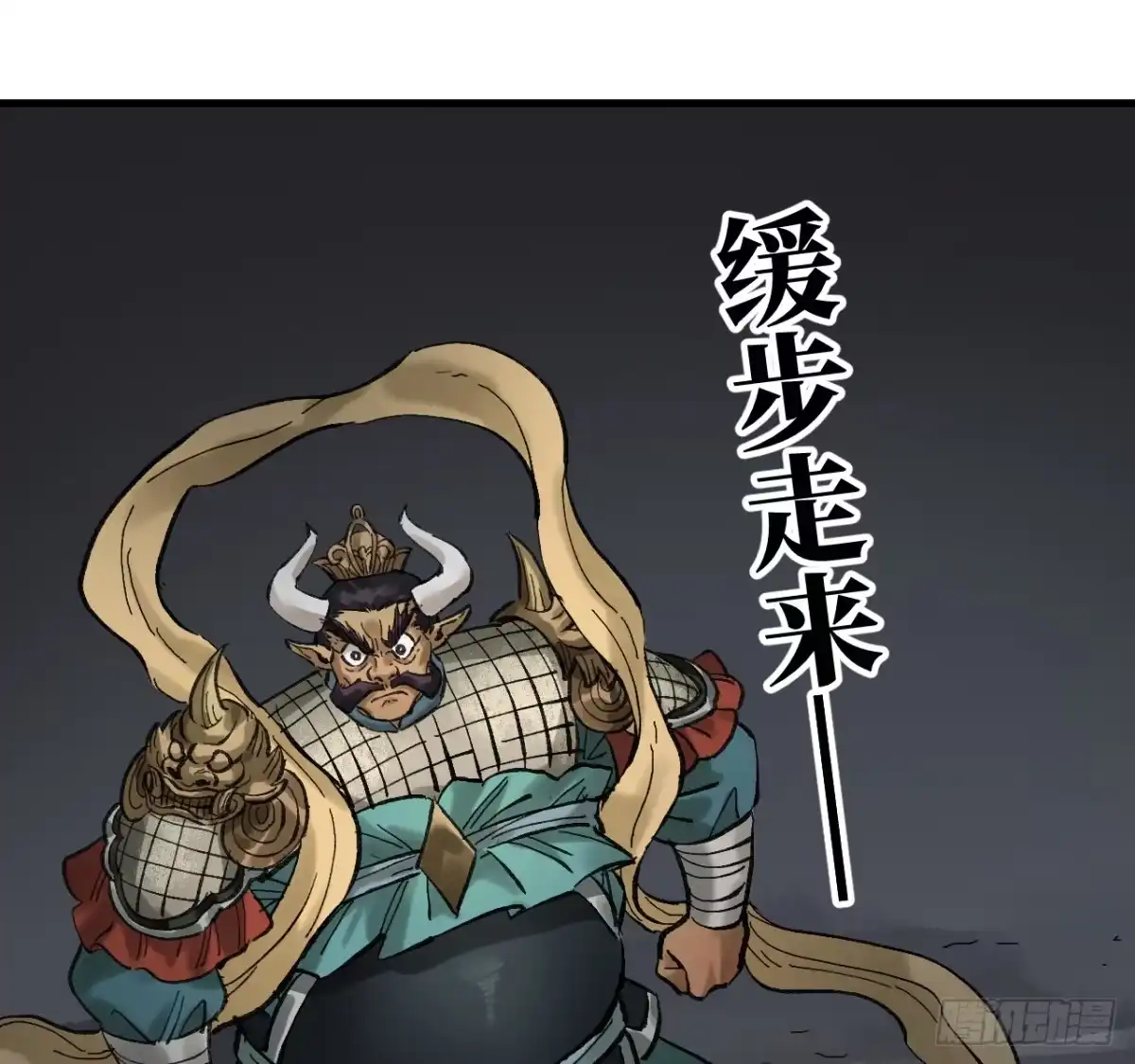 传武 卷三 179 大戮无义神尊 第42页