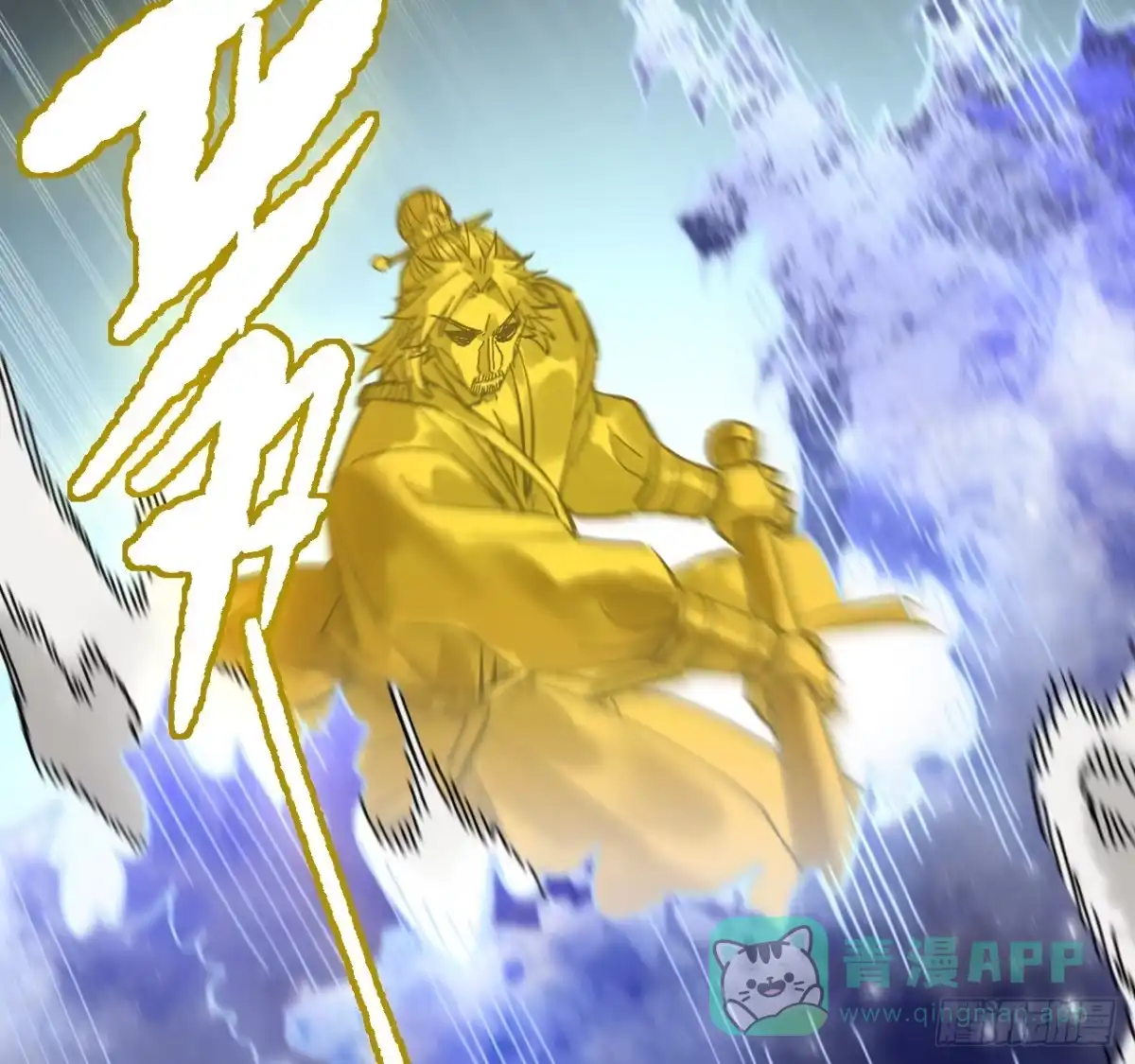 传武 卷三 179 大戮无义神尊 第56页