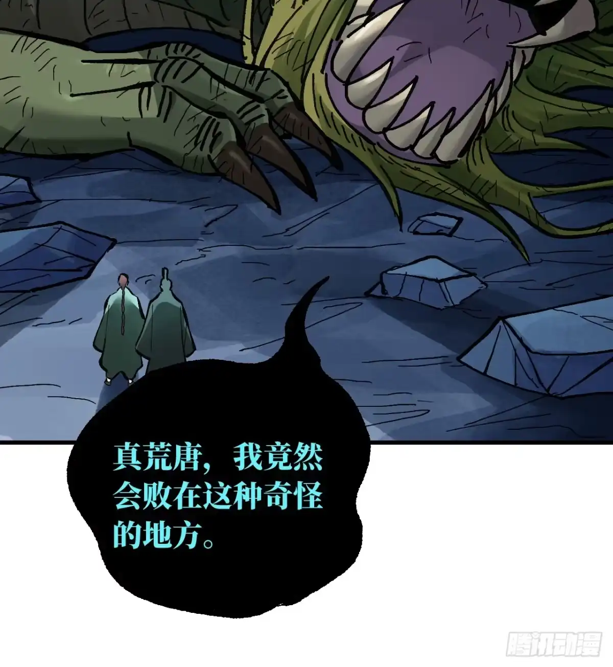 传武 卷三 179 大戮无义神尊 第24页