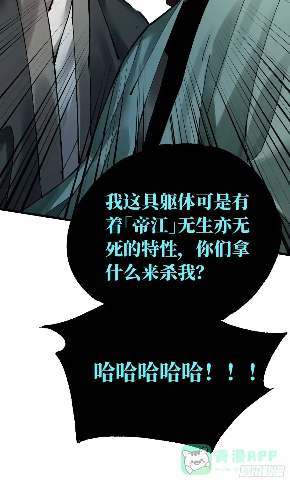 传武 卷三 179 大戮无义神尊 第31页