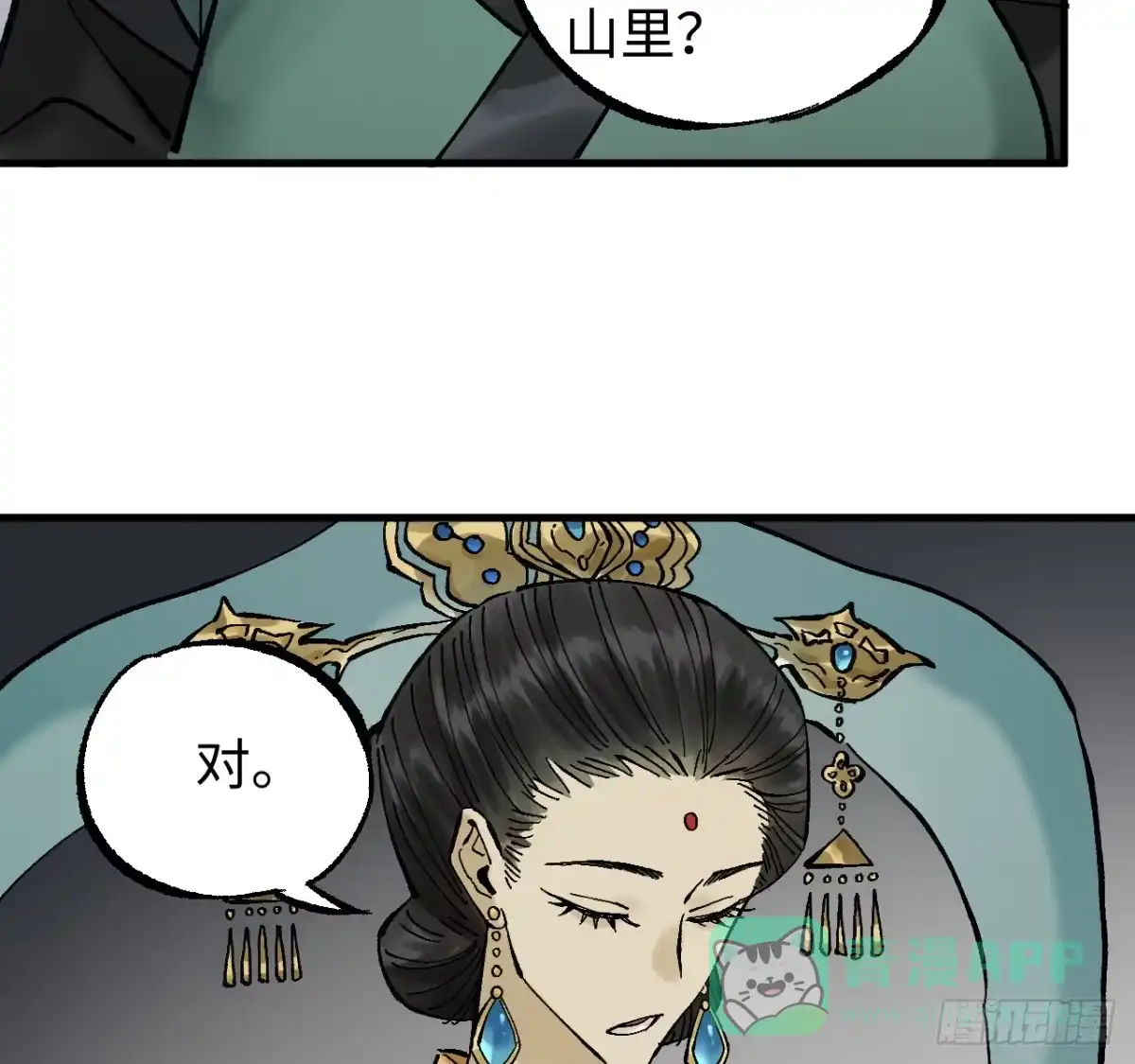传武 卷三 179 大戮无义神尊 第71页