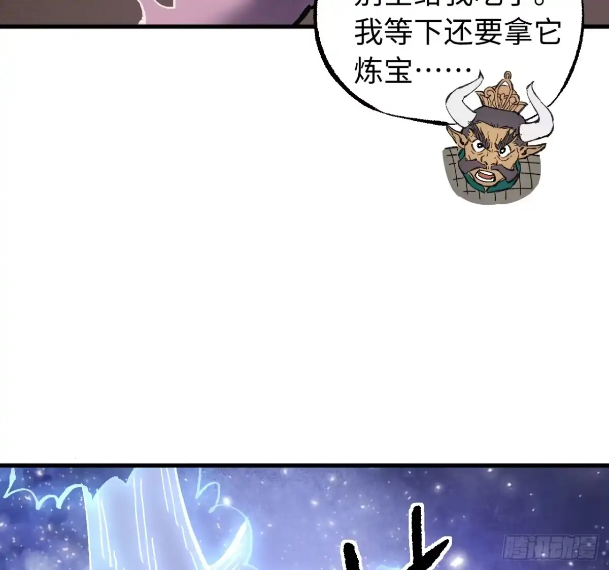 传武 卷三 179 大戮无义神尊 第54页