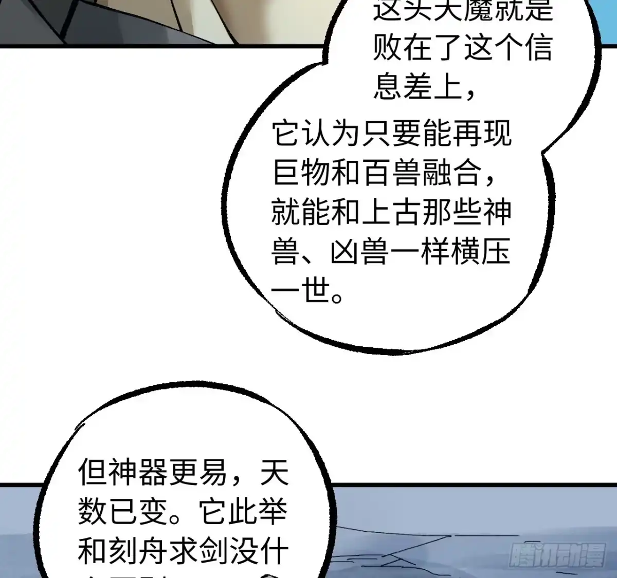 传武 卷三 179 大戮无义神尊 第18页