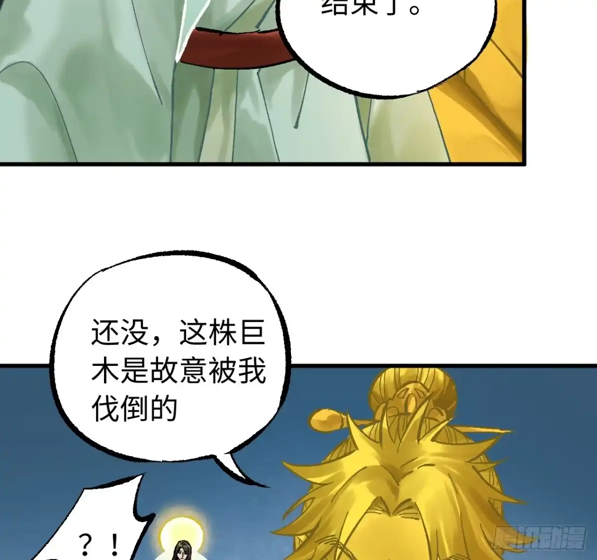 传武 卷三 179 大戮无义神尊 第59页