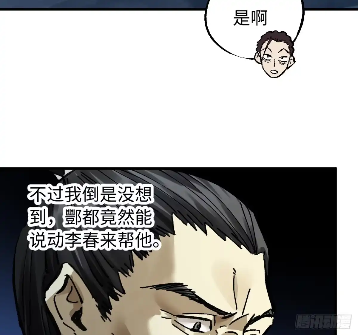 传武 卷三 179 大戮无义神尊 第20页