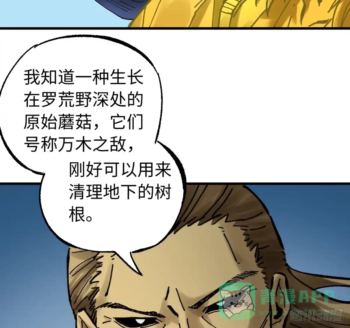 传武 卷三 179 大戮无义神尊 第66页