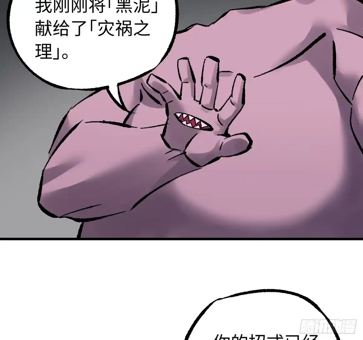 传武 卷三 179 大戮无义神尊 第47页