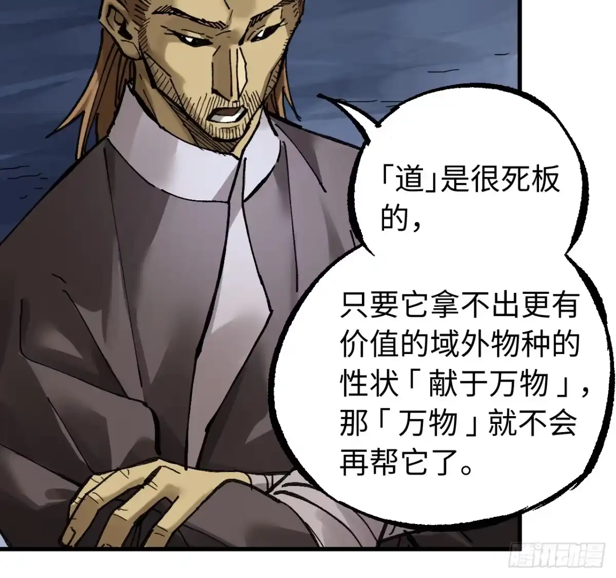 传武 卷三 179 大戮无义神尊 第8页