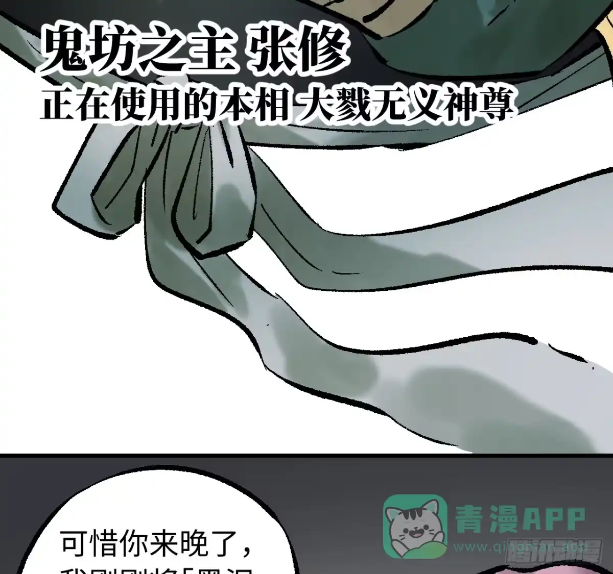 传武 卷三 179 大戮无义神尊 第46页