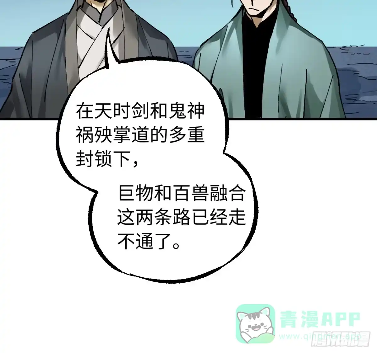 传武 卷三 179 大戮无义神尊 第16页